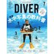 DIVER（ダイバー） No.456（ダイバー） [電子書籍]