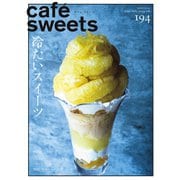 cafe-sweets（カフェスイーツ） vol.194（柴田書店） [電子書籍]