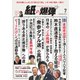 紙の爆弾 2019年7月号（鹿砦社デジタル） [電子書籍]