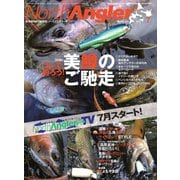 North Angler’s（ノースアングラーズ） 2019年7月号（つり人社） [電子書籍]