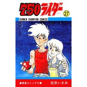 750ライダー【週刊少年チャンピオン版】 27（秋田書店） [電子書籍]