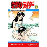 750ライダー【週刊少年チャンピオン版】 29（秋田書店） [電子書籍]
