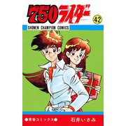 750ライダー【週刊少年チャンピオン版】 42（秋田書店） [電子書籍]