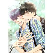 酷くしないで（9）【電子限定カバー】（リブレ） [電子書籍]
