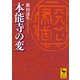 本能寺の変（講談社） [電子書籍]