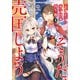 天才王子の赤字国家再生術4 ～そうだ、売国しよう～（SBクリエイティブ） [電子書籍]