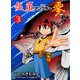 怪魚アングラー零 3（グループ・ゼロ） [電子書籍]