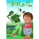 涼風立って【分冊版】 3（グループ・ゼロ） [電子書籍]
