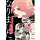 私、30になりました。～Born in '85～（フルカラー）【特装版】 3（ソルマーレ編集部） [電子書籍]