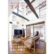 すみごこち vol.10（第一プログレス） [電子書籍]
