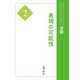 洋画2 表現の可能性（京都芸術大学 東北芸術工科大学 出版局 藝術学舎） [電子書籍]