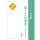 日本画2 描くことの源泉へ（京都芸術大学 東北芸術工科大学 出版局 藝術学舎） [電子書籍]