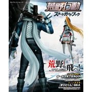 荒野行動スタートガイドブック（KADOKAWA Game Linkage） [電子書籍]