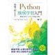 現場で使える！Python機械学習入門 機械学習アルゴリズムの理論と実践（翔泳社） [電子書籍]