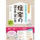 書けばわかる！わが家にピッタリな住宅の選び方・買い方（翔泳社） [電子書籍]