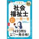 福祉教科書 社会福祉士 出る！出る！一問一答 第3版（翔泳社） [電子書籍]