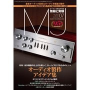 MJ無線と実験 2019年7月号（誠文堂新光社） [電子書籍]