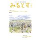 みるとす（MYRTOS） 6月（164）号（ミルトス） [電子書籍]