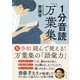 1分音読「万葉集」（ダイヤモンド社） [電子書籍]