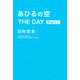 あひるの空 THE DAY（1）（講談社） [電子書籍]