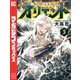オリエント（5）（講談社） [電子書籍]