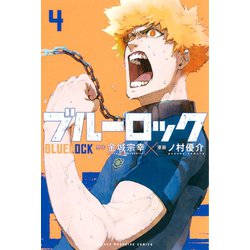 ヨドバシ.com - ブルーロック（4）（講談社） [電子書籍] 通販【全品 