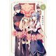 白聖女と黒牧師（4）（講談社） [電子書籍]