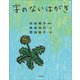 字のないはがき（小学館） [電子書籍]