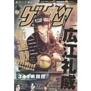 ゲッサン 2019年7月号（2019年6月12日発売）（小学館） [電子書籍]