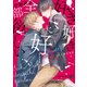 好き好き大好き、全部欲しい【特別版】（二見書房） [電子書籍]