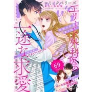comic Berry's vol.69（スターツ出版） [電子書籍]