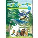 キッズレーダー2019年夏号（みくに出版） [電子書籍]