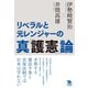 リベラルと元レンジャーの真「護憲」論（ポット出版） [電子書籍]