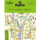 ＆ Premium特別編集 暮らすように街を歩く、京都ガイド。（マガジンハウス） [電子書籍]