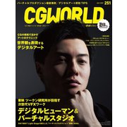 CGWORLD 2019年7月号 vol.251（ボーンデジタル） [電子書籍]