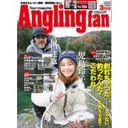 Angling Fan 2019年3月号（コスミック出版） [電子書籍]