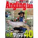 Angling Fan 2019年7月号（コスミック出版） [電子書籍]