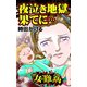 ザ・女の難病 夜泣き地獄の果てに・・・（ユサブル） [電子書籍]