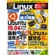 日経Linux（リナックス） 2019年7月号（日経BP社） [電子書籍]