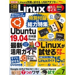 ヨドバシ Com 日経linux リナックス 19年7月号 日経bp社 電子書籍 通販 全品無料配達