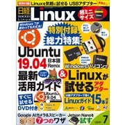 日経Linux（リナックス） 2019年7月号（日経BP社） [電子書籍]