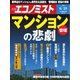 週刊エコノミスト 2019年06月18日号（毎日新聞出版） [電子書籍]