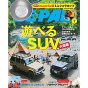 BE-PAL（ビーパル） 2019年7月号（小学館） [電子書籍]