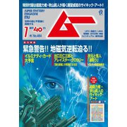 ムー 2019年7月号（学研プラス） [電子書籍]