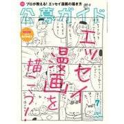 公募ガイド 7月号（公募ガイド社） [電子書籍]