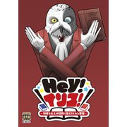 Hey！イリス！（ライトリーズン） [電子書籍]