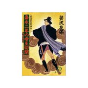 嘉永二年の帝王切開 《姫四郎医術道中1》（徳間書店） [電子書籍]