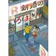 新婚のいろはさん ： 3（双葉社） [電子書籍]
