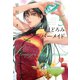 まどろみバーメイド 5巻（芳文社） [電子書籍]