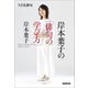 NHK俳句 岸本葉子の「俳句の学び方」（NHK出版） [電子書籍]
